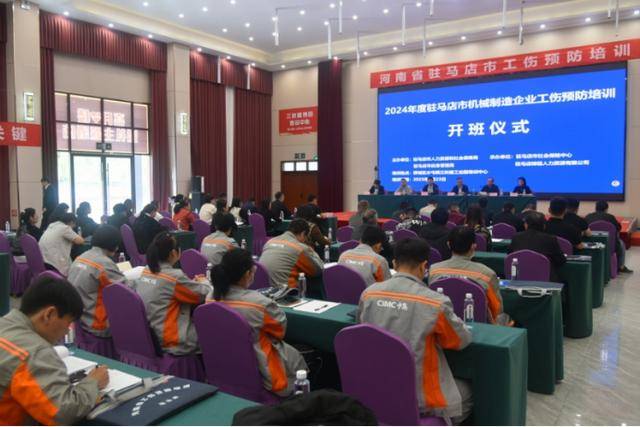 駐馬店市機械制造企業(yè)工傷預防培訓班開班:機械制造
